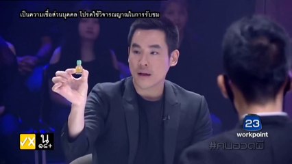 คนอวดผี ล่าสุด (12 เมษายน 2560) ตอน อาธรรพ์น้ำมันพรายสยอง และ อีเป๋อ ให้โทษ