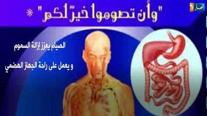 الفوائد الصحية للصيام