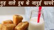 Jaggery Milk, गुड़ वाला दूध | Health Benefits | गुड़ वाले दूध के जादुई फायदे | Boldsky