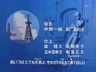 キャプテン・フューチャー ポプラ通りの家