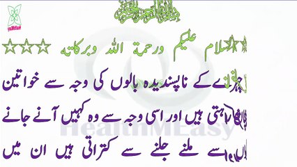 Face Hair Removal Tips In Urdu -- Chehre Ke Balon Ke Khatme Ke Liye Desi Totkay