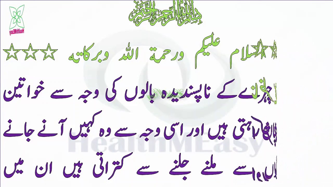 Face Hair Removal Tips In Urdu -- Chehre Ke Balon Ke Khatme Ke Liye Desi Totkay