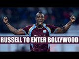 Andre Russell fulfills Bollywood dreams, to star in movie | Oneindia News