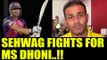 IPL 10: MS Dhoni backed by Virender Sehwag over batting form | Oneindia News
