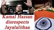Kamal Hassan insults late Jayalalithaa on Twitter | Oneindia News