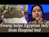 Sushma Swaraj provides 'Medical Visa' to Egyptian woman from hospital bed | Oneindia News