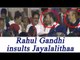 Rahul Gandhi caught laughing at Jayalalithaa's funeral function | Oneindia News