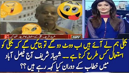 Shehbaz Sharif Vote Do Bijli Dain ge Funny