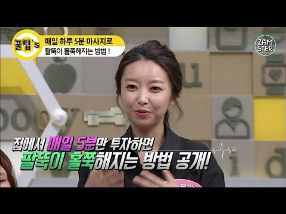 마사지만으로 팔뚝살 없애는 꿀팁 공개! [꿀팁's 8회] #잼스터