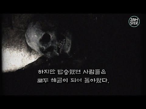 공간이동 실제로 가능하다! 안지쿠니 사건 [미스터리 로드 5회] #잼스터