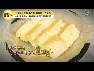 대만 카스텔라 뺨치는 밥솥 카스텔라 레시피! [꿀팁's 27회] #잼스터