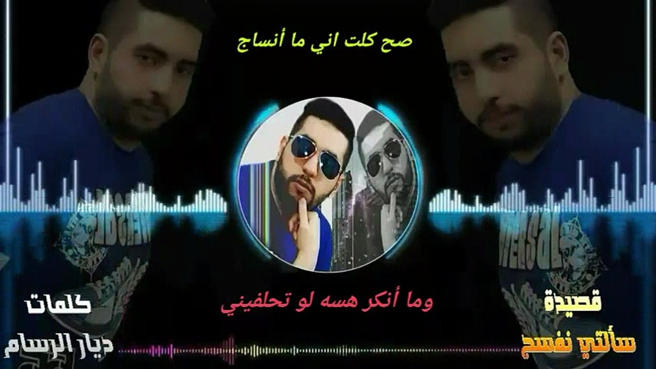 قصيدة سالتي نفسج ديار الرسام