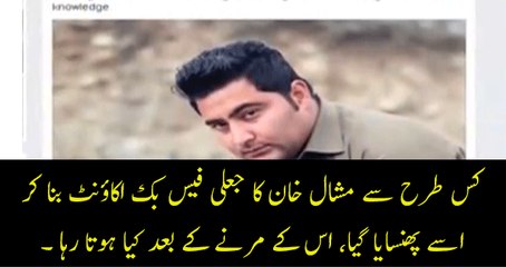 Fake Facebook Account Being Operated In the Name of Mashal Khan