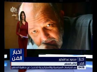 اخبار الفن | مهرجان القاهرة السينمائي يمنح المخرج محمد خان جائزة “ فاتن حمامة التقديرية “