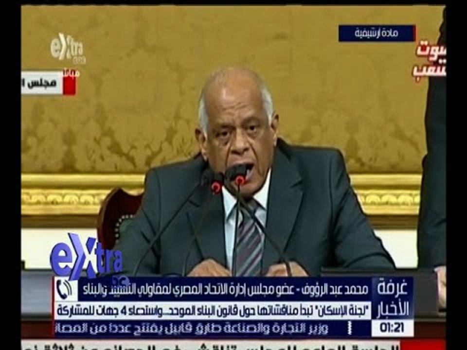 غرفة الأخبار | لجنة الإسكان تبدأ مناقشتها حول قانون البناء الموحد .. تعرف على التفاصيل