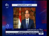 غرفة الأخبار | السيسي يستقبل اليوم وفد من اتحاد الصحفيين العرب .. التفاصيل