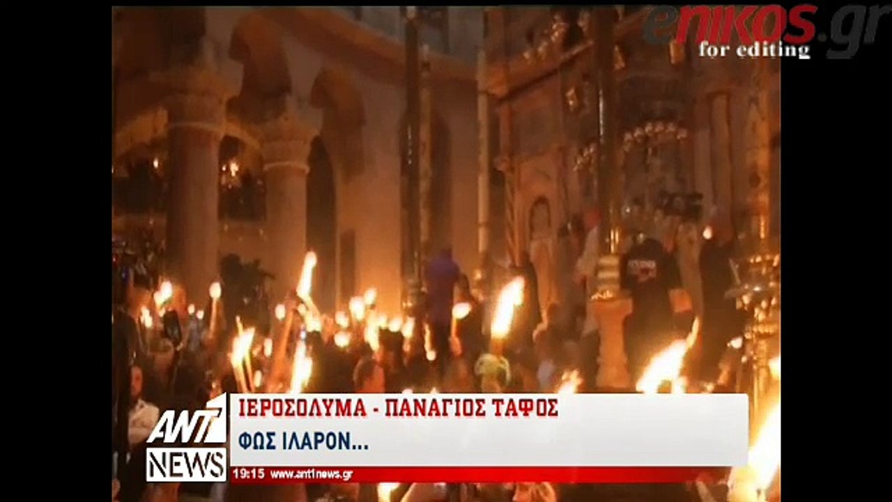 Άγιο Φως