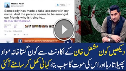 Mashal Khan Informed Someone Operate Fake Facebook Account In His Name