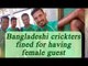Bangladesh cricket players invite female guests in room, heavy fine levied | Oneindia News