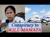 Mamata Banerjee's flight delayed for 30 mins, TMC allege assassination plot | Oneindia News