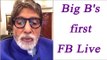 Amitabh Bachchan tries hand on Facebook Live for the first time | Oneindia News