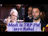 PM Modi bases his policies on TRPs says Rahul Gandhi | Oneindia News