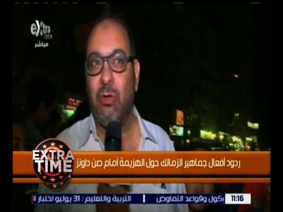 اكسترا تايم | ردود أفعال جماهير الزمالك حول الهزيمة أمام صن داونز