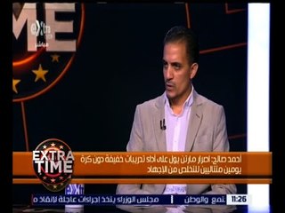 اكسترا تايم | لقاء خاص مع مدرب منتخب الشباب أحمد صالح | كامل