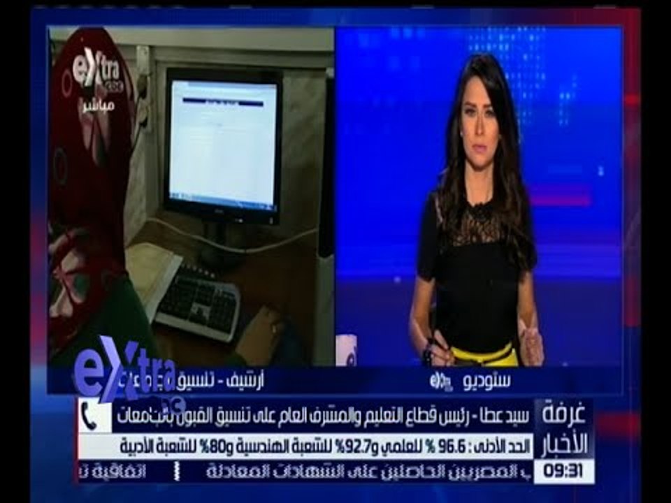 غرفة الأخبار | اليوم .. انطلاق أعمال تنسيق المرحلة الأولى لطلاب الثانوية العامة