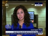 غرفة الأخبار | مراسلة سي بي سي من داخل مقر البورصة المصرية لمعرفة مؤشرات البورصة