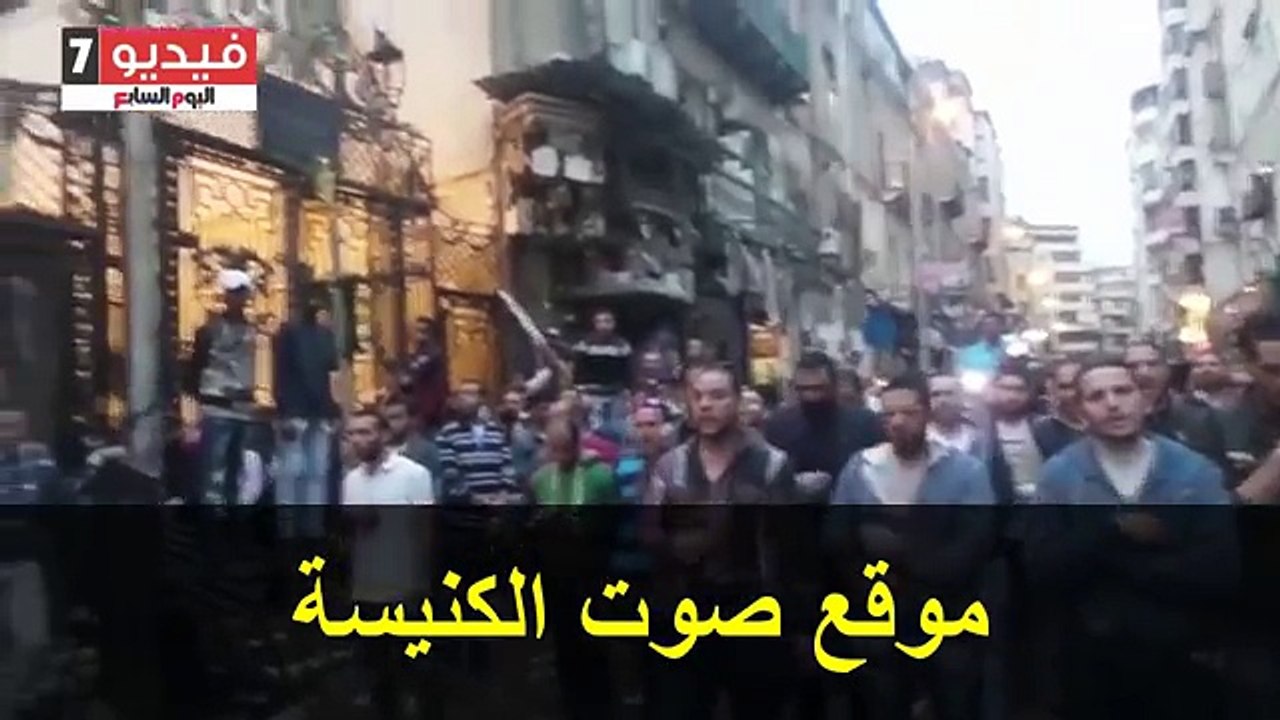 أقـبـاط الإسـكـنـدريـة يـصـلـون وسـط حـطـام الـحـادث كيرياليسون يارب ارحم اسمعها ونشرها