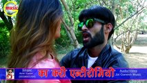 Hot Anti Romeo  Video, Song Ka Kari Anti Romio, Singer - Amit Yadav,Jai Ganesh Music