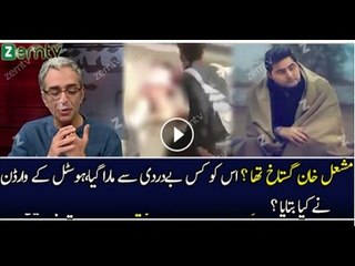 Mashal Ko Marta Marta Qatal kr diya