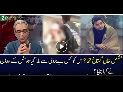 Mashal Ko Marta Marta Qatal kr diya