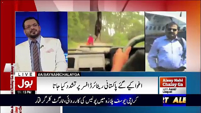 Aisay Nahi Chalay Ga With Aamir Liaquat – 15th April 2017