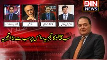 Ikhtilaf-e-Raye - 15 April 2017