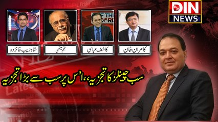 Ikhtilaf-e-Raye - 15 April 2017