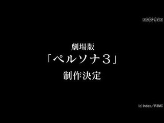 Persona 3 Le Film [TEASER]