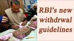 RBI issues new guidelines for cash withdrawal | Oneindia News