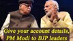 PM Modi ask BJP lawmakers to give bank account details to Amit Shah | Oneindia News