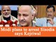 Arvind Kejriwal alleges PMO planning to arrest Manish Sisodia | Oneindia News