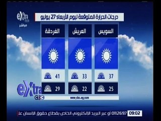 غرفة الأخبار | تعرف على درجات الحرارة المتوقعة ليوم الاربعاء 27 يوليو 2016