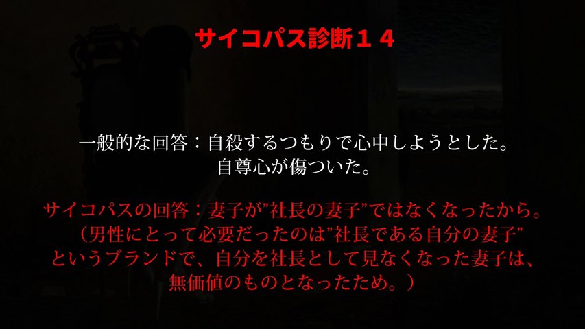 怖い心理テスト サイコパス 性格 診断テストまとめ 約60問 Video Dailymotion
