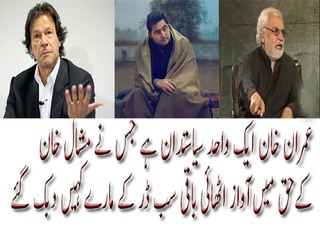 Imran Khan Was the Only Politician Who Spoke Against Murder of Mashal Khan.