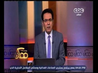 ممكن | خيري رمضان : الرئيس السيسي مستهدف من الإخوان.. ونحن أمة في خطر