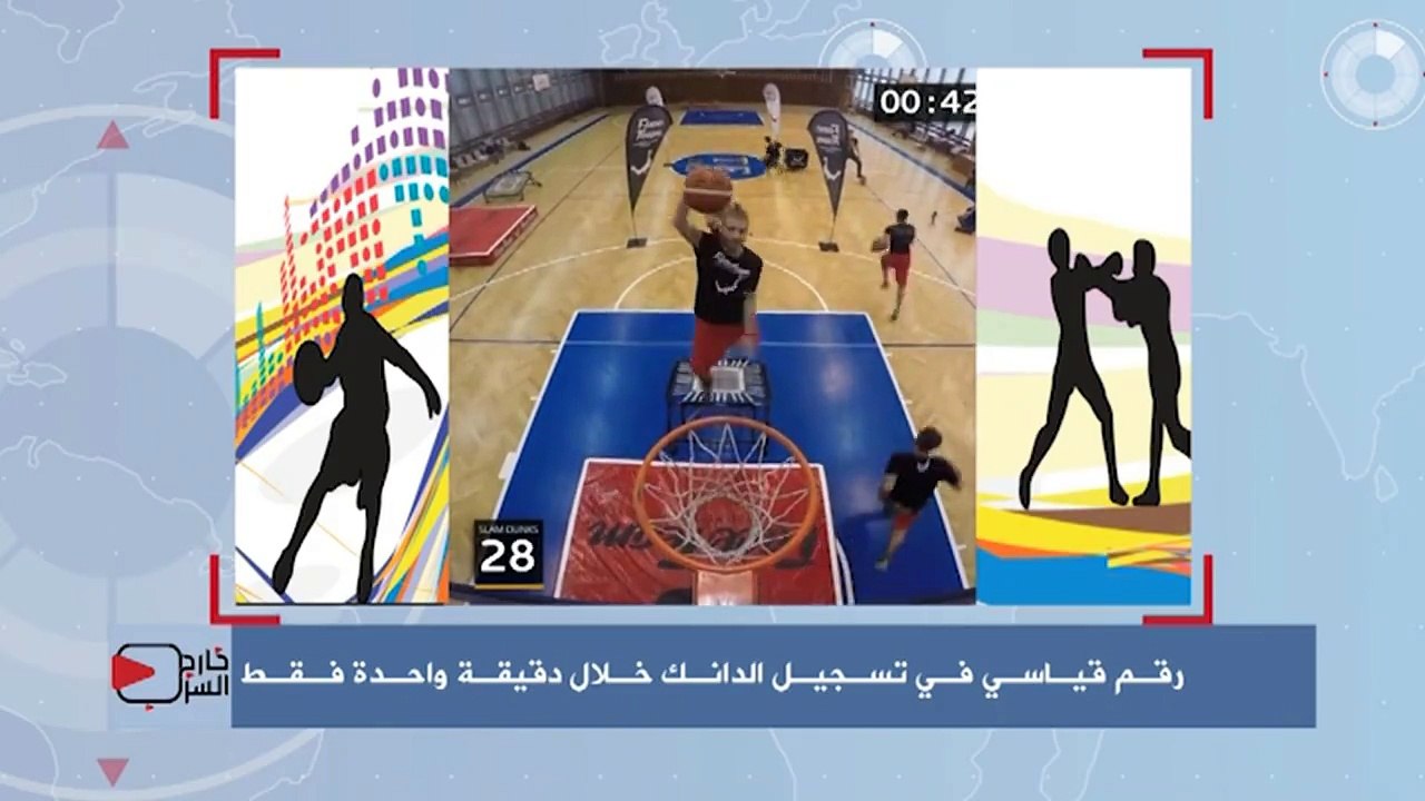 الحلقة الثانية..‫خارج السرب - حوادث غريبة ومنوعة وعالم من الحقائق المدهشة‬