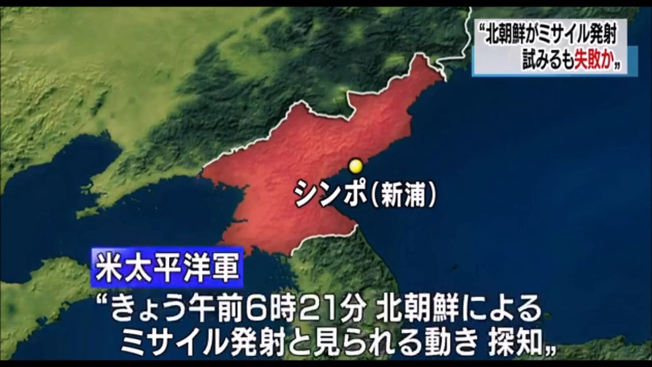 【速報】北朝鮮　ミサイル発射に失敗 韓国軍発表   2017年4月16日