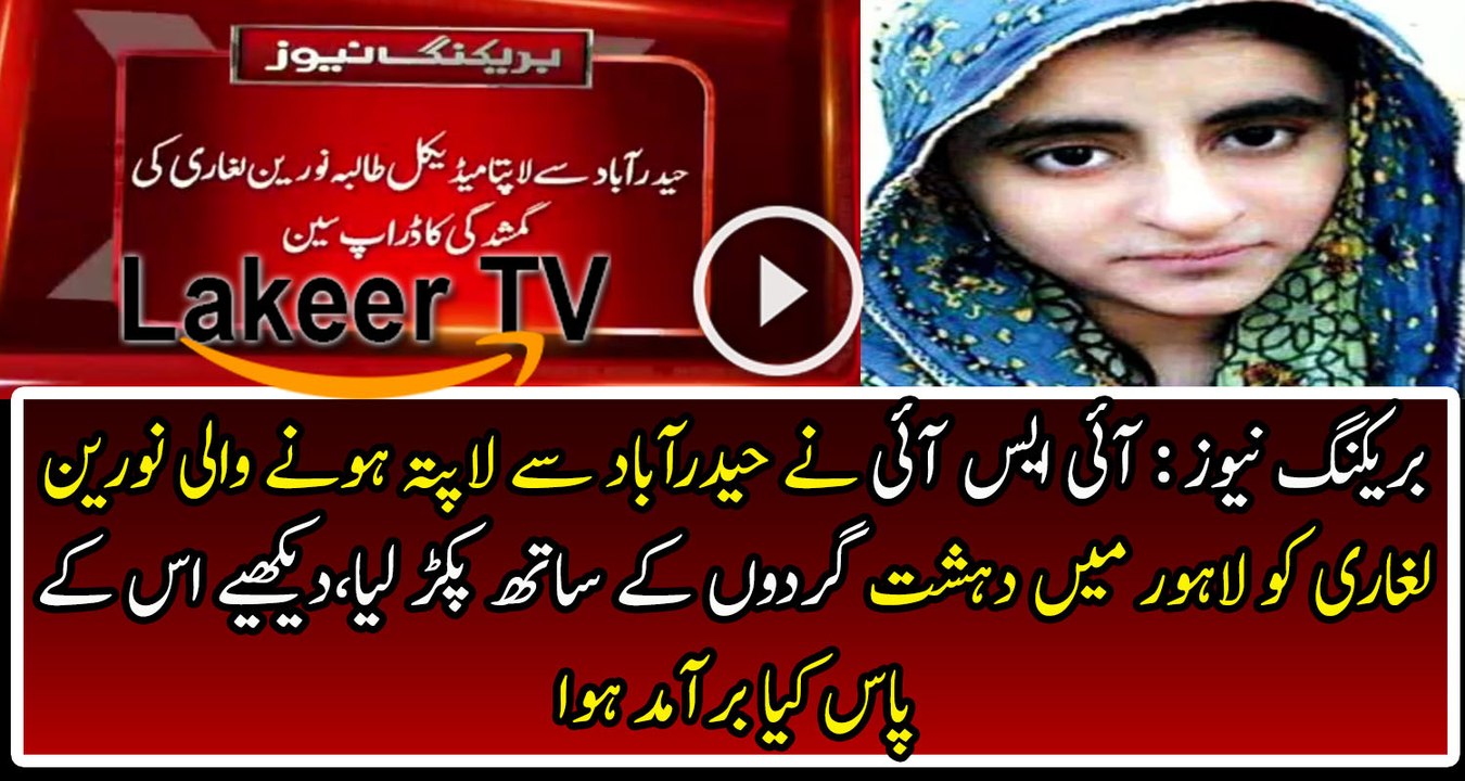 Finally Security Agencies Found Naureen From Lahore