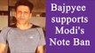 Note Ban : Manoj Bajpayee hails PM Modi's demonetization, Watch Video | Oneindia News