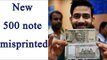 New 500 note has printing errors says RBI | Oneindia News
